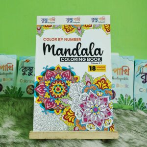 Color By Mandala Coloring Book V1